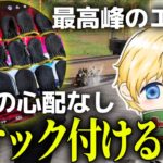 使わないと損！指サックの強さ見せます！【荒野行動】