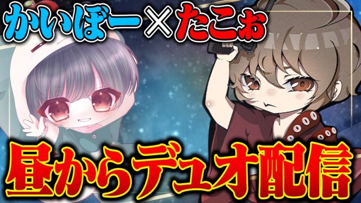 かいぼーとデュオ【荒野行動】