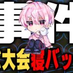 【対談】初めての公式ルール”終盤戦”でまさかの…。心境聞いてみた【荒野行動】