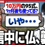 【説教】課金し過ぎて配信中に仏に怒られるかぴばらｗｗｗ【荒野行動】