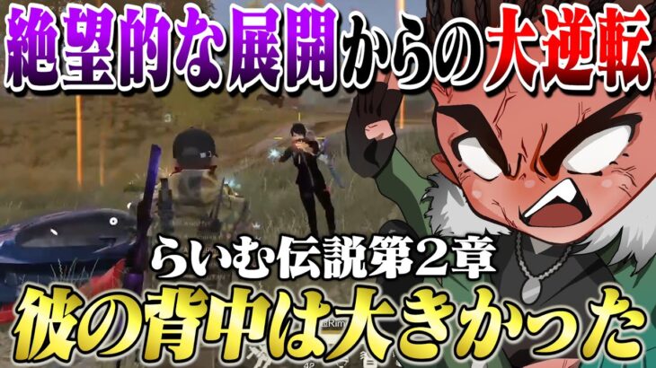 いつもは変ならいむが覚醒。【荒野行動】