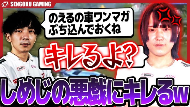 【荒野行動】北港にセダンがない？　前回の大会で起きた出来事に対して、しめじがのえるに悪戯を仕掛ける⁉