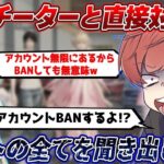 【荒野行動】チーターと直接対談!?チートやアカウントについて全て聞き出します。