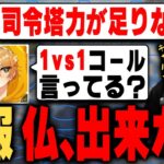 あんだけ言ってたから出来るよね？仏をコーチングしてみた【荒野行動】