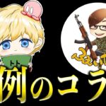 【荒野行動】ふぇいたん×トトによるゴルタイ配信