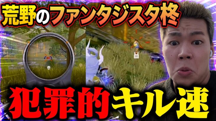一瞬でワンパ破壊する犯罪的キル速で被害者多数【荒野行動】