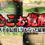 さのにスナイパー教わった結果。【荒野行動】