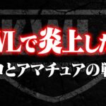 炎上した男が語りました。【荒野行動】