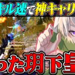 【復活】玥下時代が蘇る神ガチキャリーしたww【荒野行動】