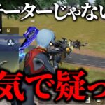 【荒野行動】流石にこれはチーター疑った。名前も怪しすぎるだろww
