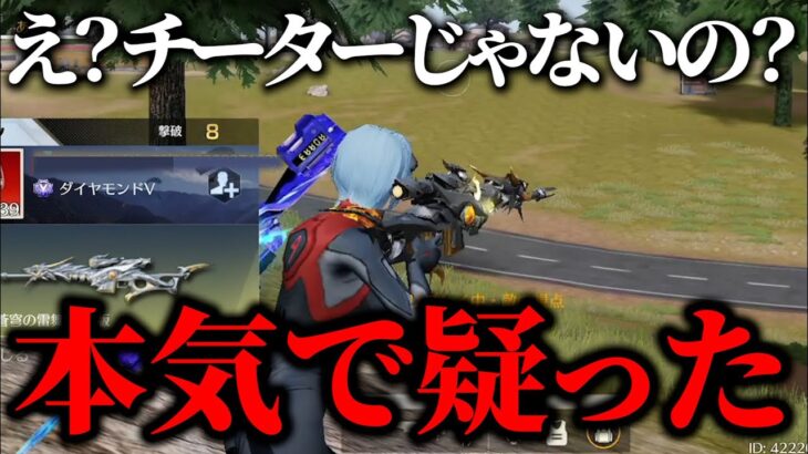 【荒野行動】流石にこれはチーター疑った。名前も怪しすぎるだろww