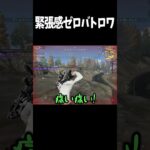バトロワ中の友達が緊張感ゼロすぎるww【荒野行動】