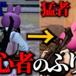 【荒野行動】【神回】初心者のふりして急に無双したら反応が面白すぎたwww