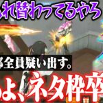 実はへちょの中身が入れ替わってる!?驚愕プレーがヤバすぎるwww【荒野行動】