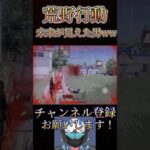 ダウンする未来を回避する男www【荒野行動】