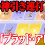 殿堂ガチャ引いたらやばすぎたんだけどwww【荒野行動】