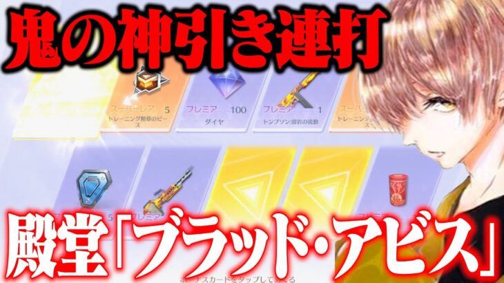 殿堂ガチャ引いたらやばすぎたんだけどwww【荒野行動】