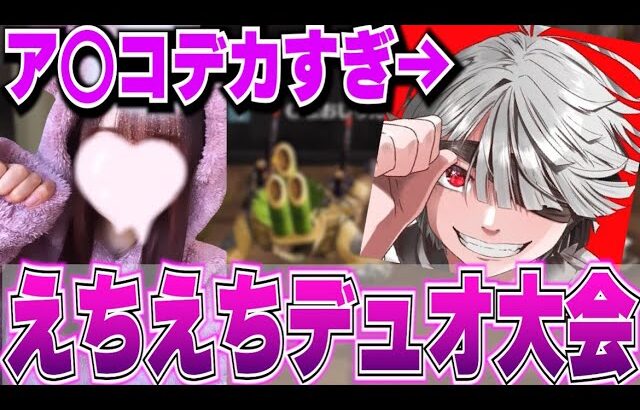 【荒野行動】変態男おしりんとえ○え○デュオゲリラで大爆笑www