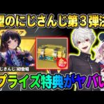 【荒野行動】にじさんじ第３弾決定！新衣装＆新メンバー登場が確定！激熱過ぎてやばいwwww