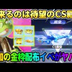 【荒野行動】次来る殿堂スキンが判明！金枠アイテム・選べるスキン配布追加イベが最高すぎるwwww
