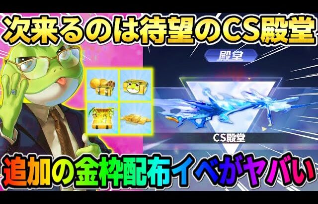 【荒野行動】次来る殿堂スキンが判明！金枠アイテム・選べるスキン配布追加イベが最高すぎるwwww