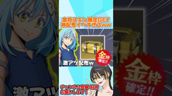豪華金枠スキンが全員確定で貰える！今だけ限定の神配布が最高すぎるwwww 【荒野行動】【荒野の光】【荒野GOGOFES】#shorts