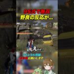 【荒野行動】野良の反応が最高すぎるwwwww #荒野の光
