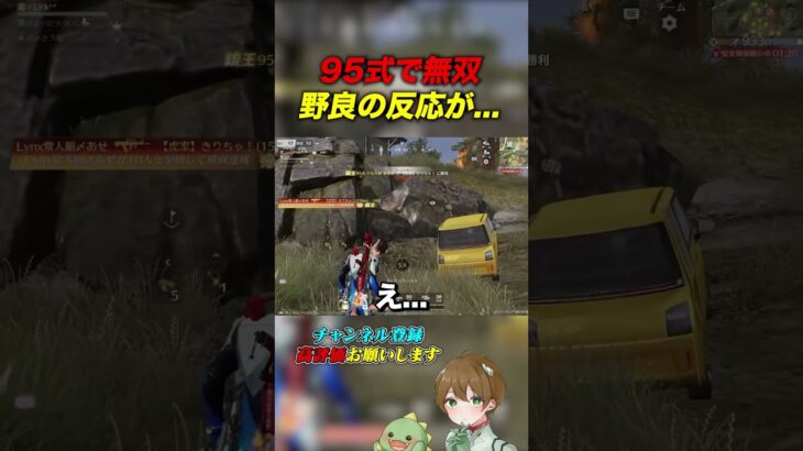 【荒野行動】野良の反応が最高すぎるwwwww #荒野の光