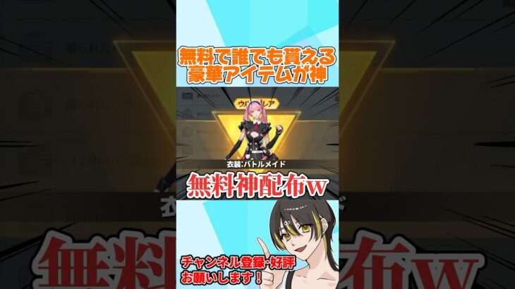 全員無料で貰える激カワスキンが最高すぎたwwwww 【荒野行動】#shorts