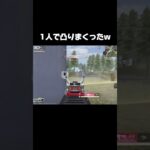 1人で凸ってボコボコにしてきた【荒野行動】