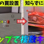 敵が駐車しそうな所に超火力の罠を設置してみたｗｗ【荒野行動】#1213 Knives Out