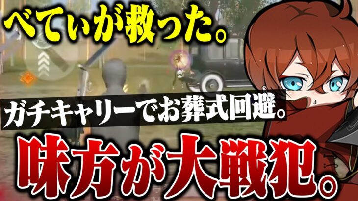 【救世主】全員生存からの1vs1。べてぃのガチキャリー【荒野行動】