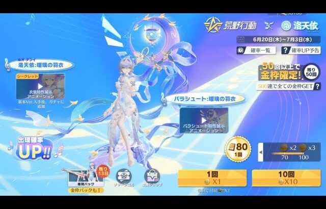 【荒野行動】洛天依コラボ200連引いてみた