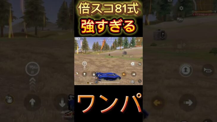 【荒野行動】倍スコ× 81式が強すぎるwww