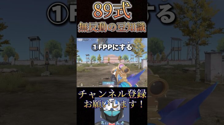 89式が超無反動になる小技がやばいwww【荒野行動】