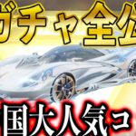 【荒野行動】中国で大人気の洛天依(ルォ･テンイ)が初コラボ！AK47&M88Cやクーペ「純白の誓い」公開！