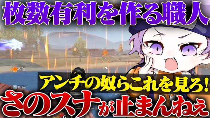 さのがAvesに必要な理由とは…この動画を見れば分かります。【荒野行動】