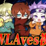 【Aves視点】1ヶ月でKWL本戦に戻ります。【荒野行動】