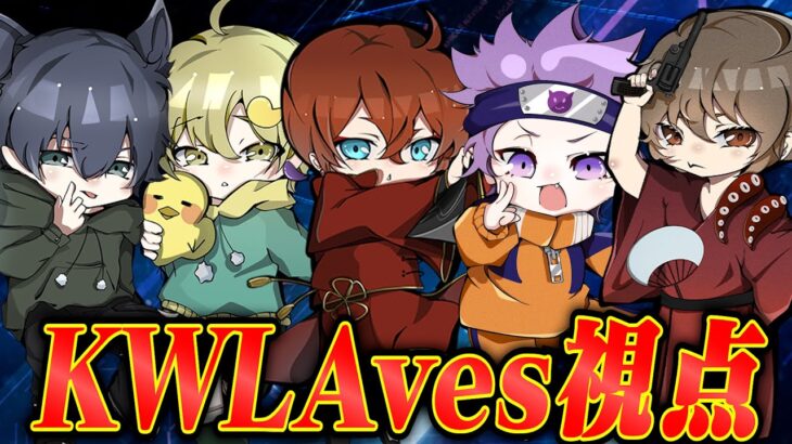 【Aves視点】1ヶ月でKWL本戦に戻ります。【荒野行動】