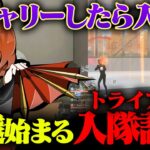 【緊急】Avesにどうしても入りたい2人 をトライアウトします。【荒野行動】