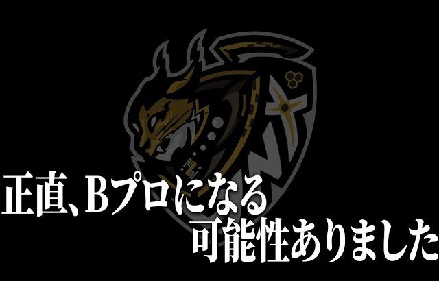 【荒野行動】実は本気でBプロ落ちを考えてました