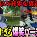 ゲームは上手いのに即BANされる男たちの危なすぎる芸人魂に笑いが止まらないへちょ【荒野行動】