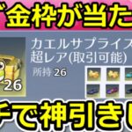 【荒野行動】無料で金車/金銃も当たる‼カエルの超レアBOXを大量開封したらヤバい神引きした！金枠確定のサプライズボックス・カエルのお得なイベント（Vtuber）