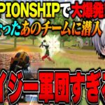 CHAMPIONSHIPで話題になったあのチームに潜入してみたら面白すぎたww【荒野行動】