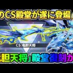 【荒野行動】●●だけは絶対にしておけ！初の″CS殿堂″が遂に登場！竜胆殿堂が最高すぎるwwwww