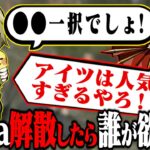 もしもCarlaが解散したらどの選手を獲得する？【荒野行動】
