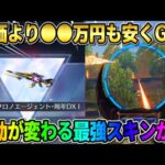 【荒野行動】高騰が止まらないDXM4を●●万円も安くGET！無反動になる最強スキンがぶっ壊れすぎたwwww