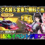 【荒野行動】無課金の人も必見！にじさんじコラボスキンが無料でGETできるイベントが最高すぎるwwww