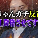 【反省】KWL降格して申し訳ございませんでした。【荒野行動】