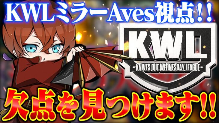 【KWLミラー】俺いないでどう立ち回るの？【荒野行動】